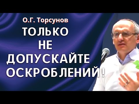 Видео: Только не допускайте оскорблений!