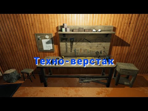 Видео: No one survived.Техно-верстак.