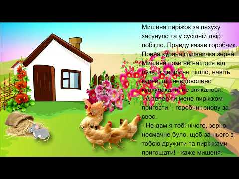 Видео: Казка про дружбу "Про Мишеня, яке друзів шукало". Авторка Олена Кучер #