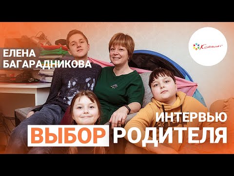 Видео: Выбор родителя. Интервью с Еленой Багарадниковой. РОО помощи детям с РАС «Контакт».