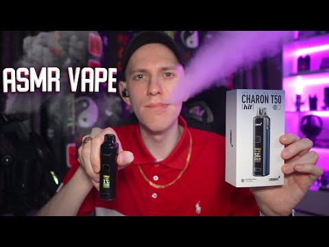 Видео: АСМР ПАРОВАЯ ТЕРАПИЯ ВЕЙП ОБЗОР НА Smoant Charon t 50 kit БОЛТАЛКА ПОД ASMR VAPE