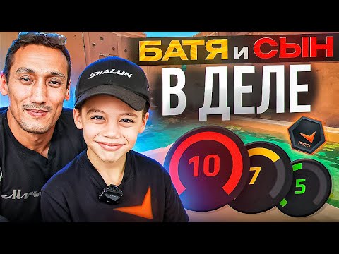 Видео: КАК ИГРАТЬ С РЕБЕНКОМ НА FACEIT И ПОБЕЖДАТЬ В CS2