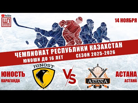 Видео: Юность - Астана, ЧРК-2010, 14.11.2025