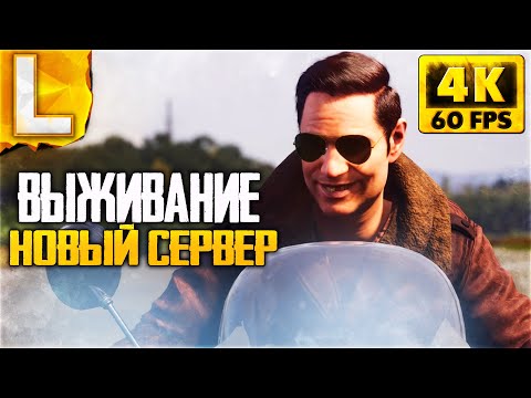 Видео: Выживание на новом сервере в СКАМ - СТРИМ SCUM