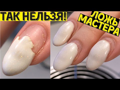 Видео: Мастер обманул клиента 😵 Будьте внимательны! Маникюр и дизайн ногтей 2020