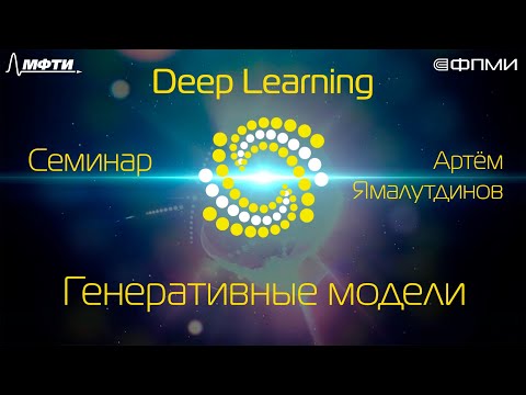 Видео: Семинар. Автоэнкодеры