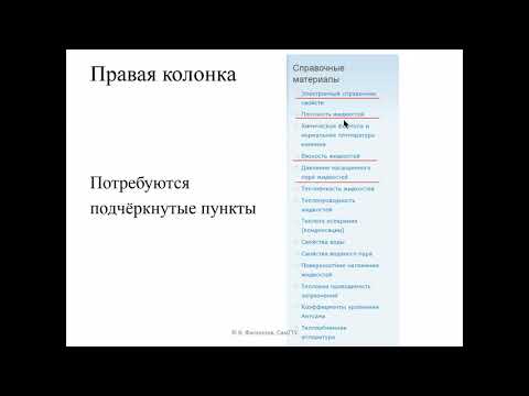 Видео: Первая лекция курса "Процессы и аппараты химической технологии".