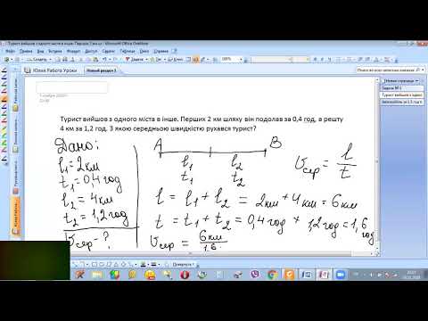 Видео: 7 кл нерівномірний рух
