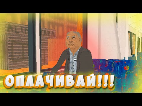 Видео: ПЛАТИ ИЛИ ВЫКИНУ | TROLEU
