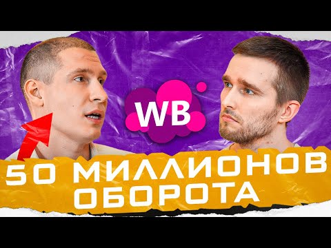 Видео: «Мои товары не должны быть в ТОПе!» СЕКРЕТНАЯ СХЕМА торговли на Вайлдберриз!