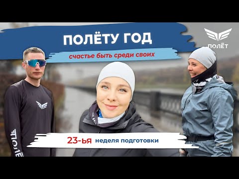 Видео: Снежана Крупчанская. Повышаем нагрузку. Марафон с нуля за 1 год - неделя 23.