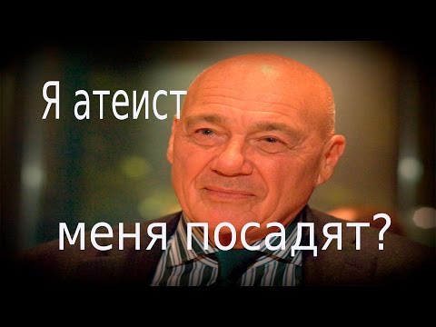 Видео: Познер не молчал когда пришли за атеистами
