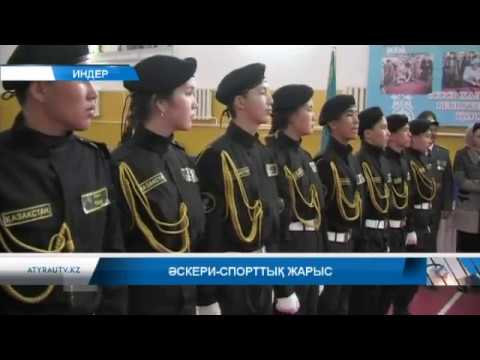 Видео: Әскери спорттық жарыс