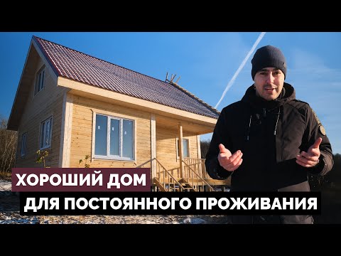 Видео: Хороший дом из бруса 7х9 для постоянного проживания.