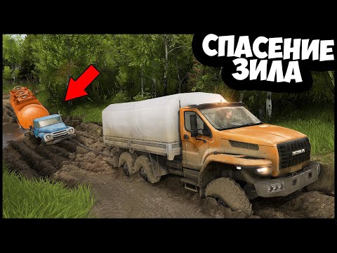Видео: Спасение ЗИЛА Из ГРЯЗИ - SpinTires