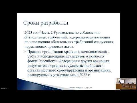 Видео: Отчётная конференция "Результаты научно-исследовательской деятельности ВНИИДАД в 2022 г."