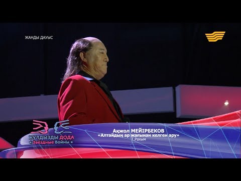Видео: Ақжол Мейірбеков - «Алтайдың ар жағынан келген ару» (Т. Рахым)