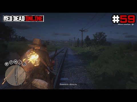 Видео: Red Dead Online: Спасти Лёху #59