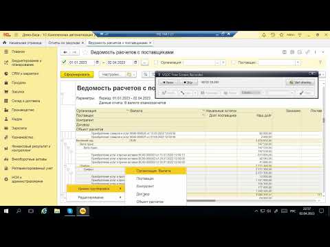 Видео: Ведомость по расчетам с поставщиками в 1С