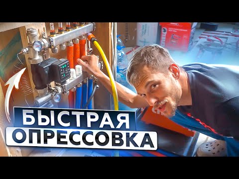 Видео: ПОШАГОВО для ЧАЙНИКОВ. Опрессовка коллектора водяного теплого пола.