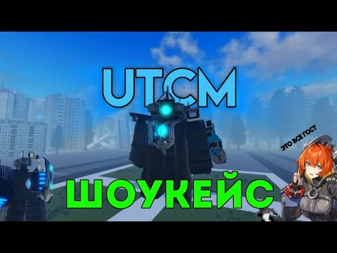 Видео: ШОУКЕЙС УТКМ В ST: Blockade Battlefront, Полезные советы, механики, квест, управление. ST:BB