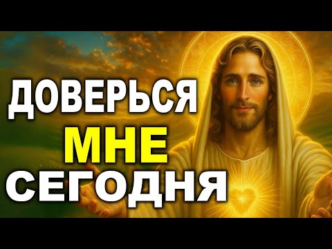 Видео: БОГ ГОВОРИТ МОЙ ПЛАН НЕ МОЖЕТ ПРОВАЛИТЬСЯ – ДОВЕРЬСЯ МНЕ СЕГОДНЯ!