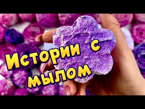 Видео: 🧼Истории с мылом, мелом, крахмалом и хрустяшками 😋 Истории от подписчиков #38🔥