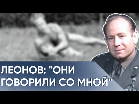 Видео: Леонов Разговаривал С Инопланетянами В Открытом Космосе. Почему Запись Его Переговоров Стёрли.