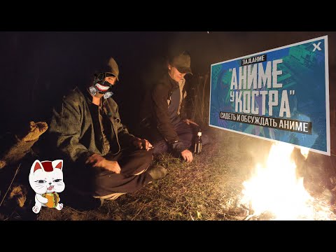 Видео: Аниме у Костра - Токийский Гуль, Блич, ДандаДан , Solo Leveling