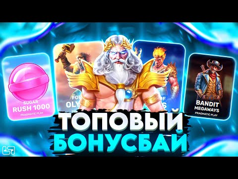 Видео: 🍀САМЫЙ СТРАННЫЙ БОНУСБАЙ В PRAGMATIC / ЗАНОСНЫЕ СЛОТЫ / занос / 2500х \ PRAGMATIC #заносынедели🍀