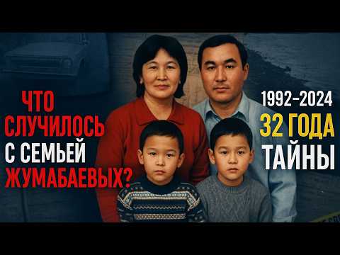 Видео: Семья фермеров исчезла в Казахстане в 1992. Через 32 года раскрылась правда, в которую..