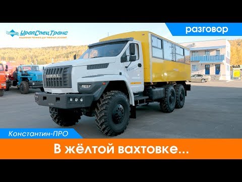 Видео: Обсуждение комментариев в жёлтой вахтовке.