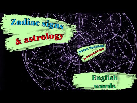 Видео: Знаки Зодиака на английском || Zodiac Signs in English