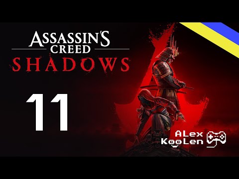 Видео: ASSASSIN"S CREED SHADOWS - СІНБАКУФУ: МУДРІСТЬ І ДУРЕНЬ / #11 / #assassinscreedshadows