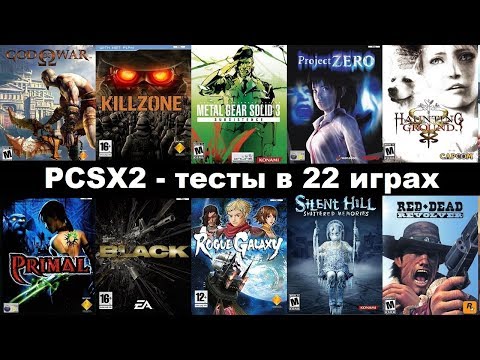 Видео: PCSX2 - тесты в 22 играх