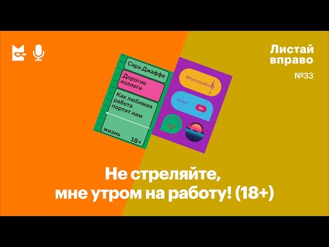 Видео: Не стреляйте, мне утром на работу! «Дорогие коллеги» и «Расстройство лички» (18+)