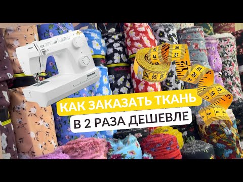 Видео: Ткани из Киргизии, дешевле в два раза🤯 обзор рынка Мадина в Бишкек.