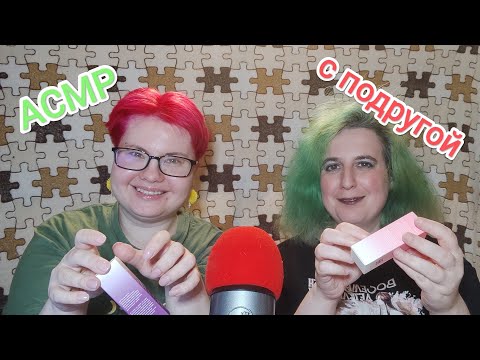 Видео: АСМР Таппинг с подругой + близкий шепот