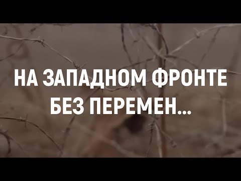 Видео: "На Западном фронте без перемен", 1979, Англия, США драма, военный
