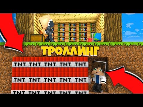 Видео: ТРОЛЛИНГ НУБА И ПРО В МАЙНКРАФТЕ? ТРОЛЛИНГ НУБИКА И ПРО! ЛОВУШКИ КОТОРЫЕ СЛОМАЮТ МОЗГ!