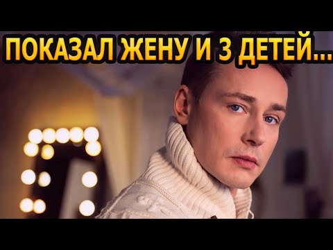 Видео: ТОЛЬКО ВЗГЛЯНИТЕ! Кто жена и как выглядят 3 детей актера Дмитрия Исаева?