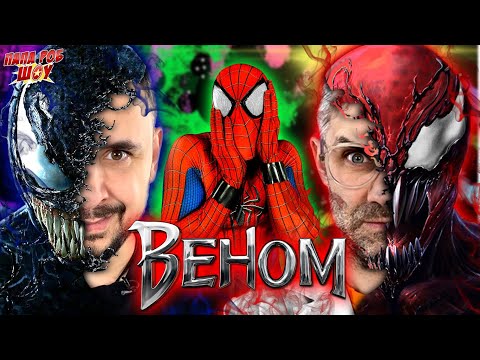 Видео: ПАПА РОБ И ДОКТОР ЗЛЮ И ВЕНОМ - ВСЕ VENOM ВИДЕО НА ПАПА РОБ ШОУ И ЛИГА ЗЛОДЕЕВ!