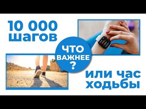 Видео: Что важнее время или километры при ходьбе?