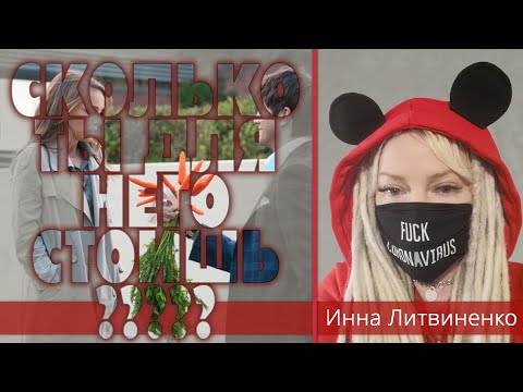 Видео: Сколько ты для него стоишь?