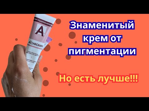 Видео: Неожиданные результаты! Обзор двух кремов для лица от пигментации