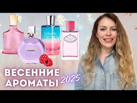 Видео: АРОМАТЫ ВЕСНЫ Chanel Chance Splendide CREED Eladaria PRADA Rhubarbe Miami Shake Juliette Has A Gun