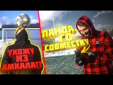 Видео: ПОПРОБУЙ ПОВТОРИ с ЭВО / ПИШЕМ идиотские комменты ФИФЕРАМ!