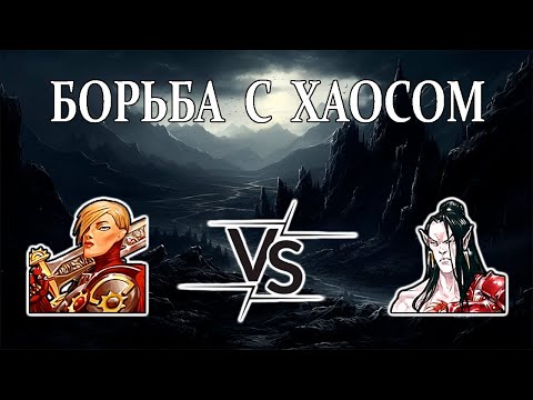 Видео: Герои 5 - БОРЬБА С ХАОСОМ - RTA 2.19