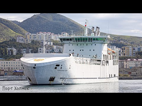 Видео: Паром «Александр Деев», порт Холмск