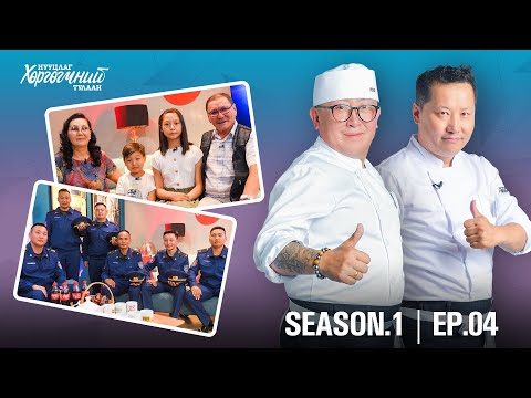 Видео: "Нууцлаг хөргөгчний тулаан" SEASON.1 Ep.04